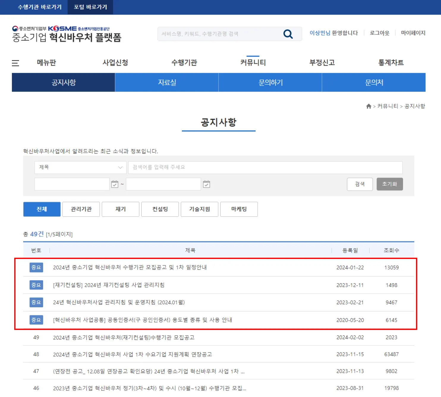 중소기업 혁신바우처 플랫폼 공지사항
